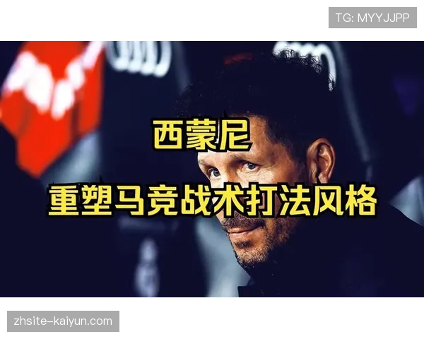 马竞左闸攻防一体成型，意大利人成西蒙尼战术奇兵